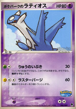 PokePark's Latios
