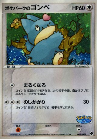 PokePark's Munchlax