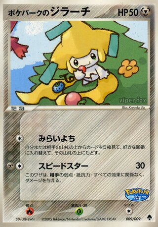 PokePark's Jirachi