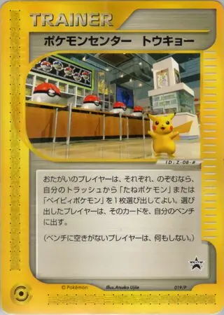Pokémon Center Tokyo