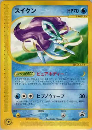 Suicune