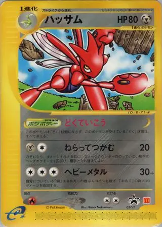 Scizor