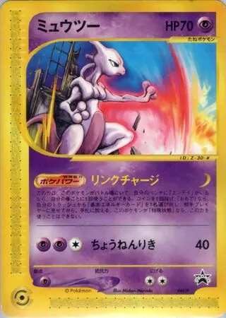 Mewtwo