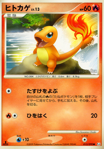 Charmander