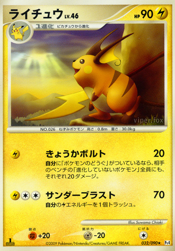 Raichu