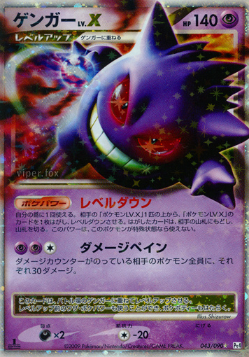 Gengar LV.X