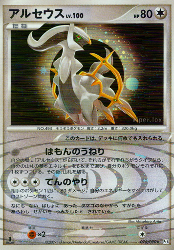 Arceus