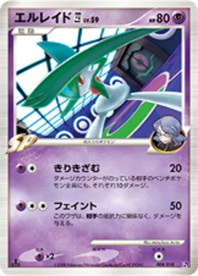Gallade E4