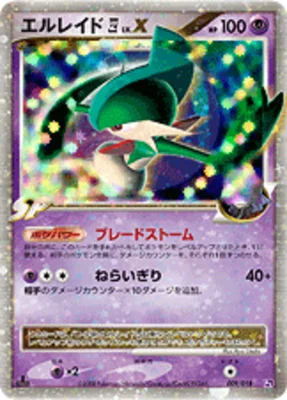 Gallade E4 LV.X
