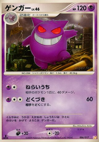 Gengar