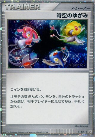 Time-Space Distortion