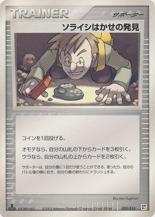 Professor Cozmo's Discovery