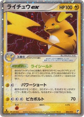 Raichu EX