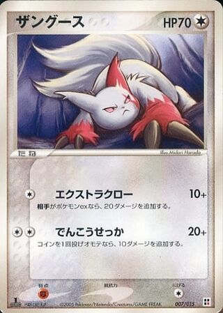 Zangoose