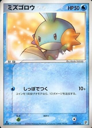 Mudkip