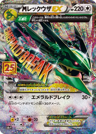M Rayquaza-EX