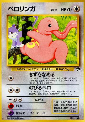 Lickitung
