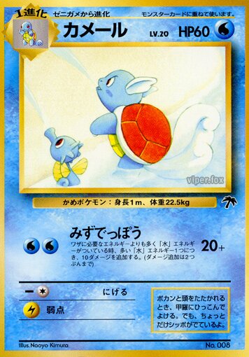 Wartortle