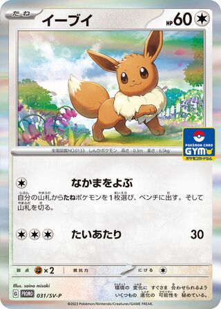 Eevee
