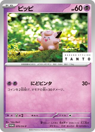 Clefairy