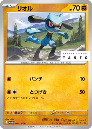 Riolu