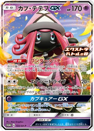 Tapu Lele-GX