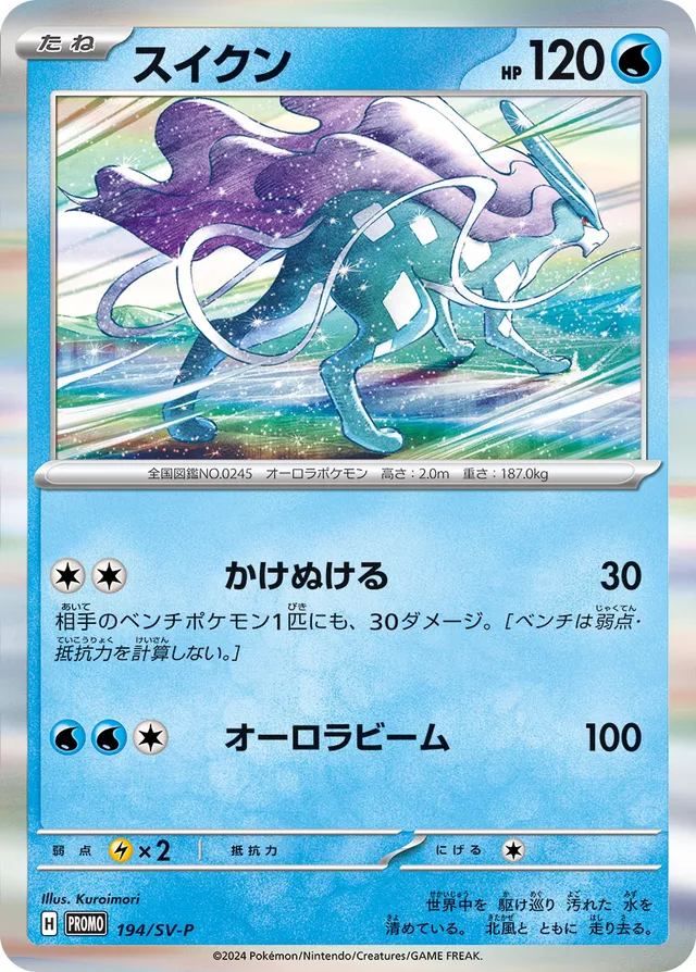 Suicune