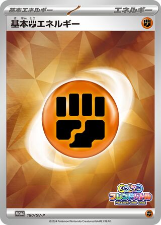 Basic Fighting Energy