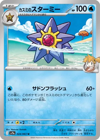 Misty's Starmie