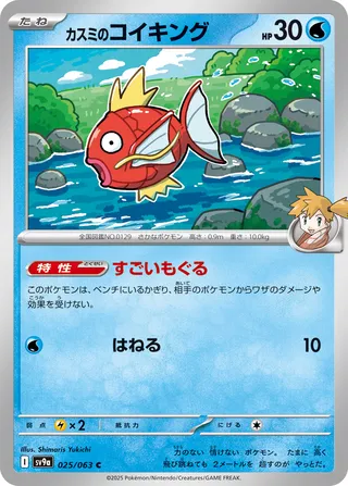 Misty's Magikarp