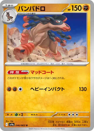 Mudsdale