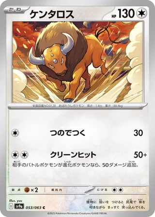 Tauros