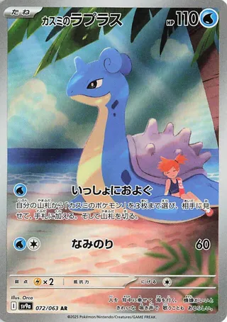 Misty's Lapras
