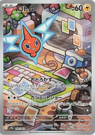 Rotom