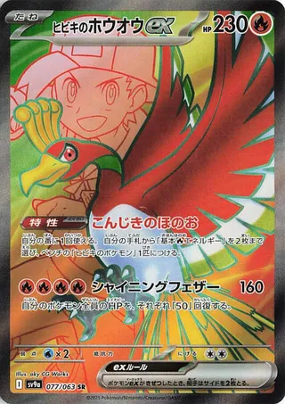 Ethan's Ho-Oh ex
