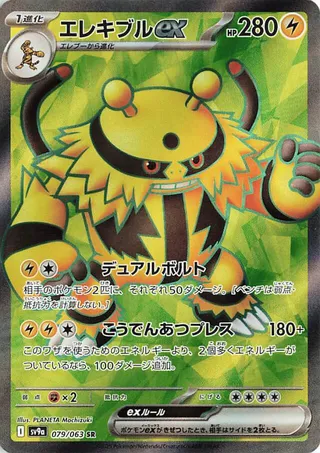 Electivire ex