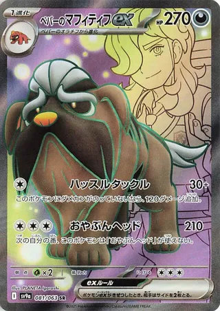 Arven's Mabosstiff ex