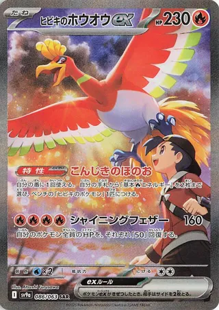 Ethan's Ho-Oh ex