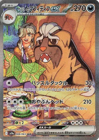 Arven's Mabosstiff ex