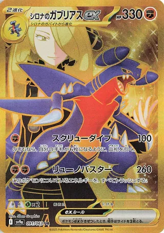 Cynthia's Garchomp ex