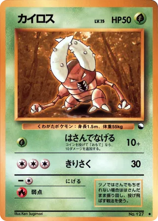 Pinsir