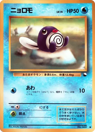 Poliwag