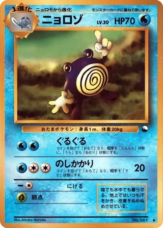 Poliwhirl