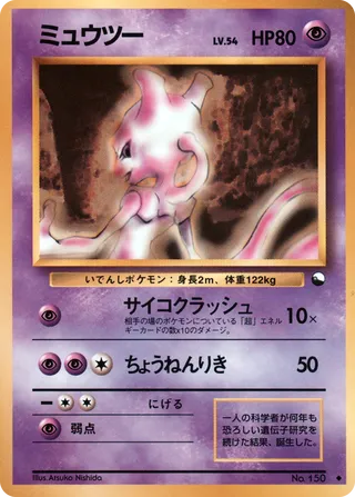 Mewtwo