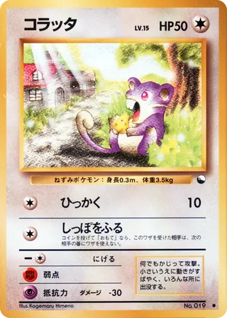 Rattata