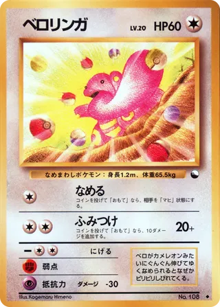 Lickitung