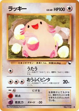 Chansey