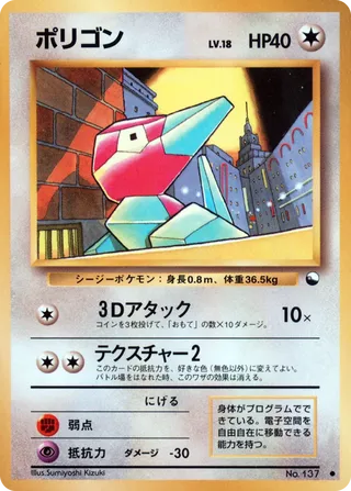 Porygon