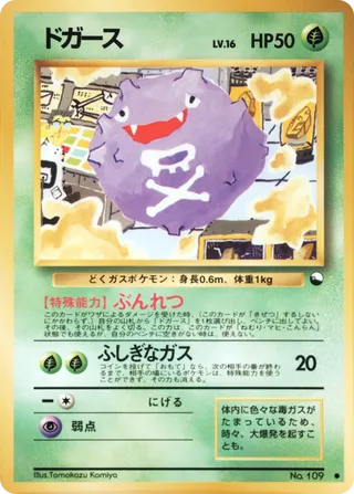 Koffing