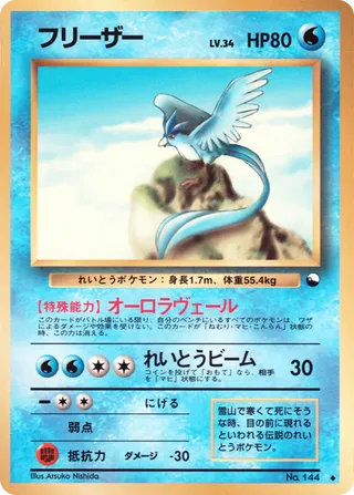 Articuno